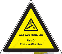 hazard , tank , هشدار , تانکر , کپسول , سیلندر , پر فشار , 