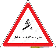 hazard , tank , هشدار , تانکر , کپسول , سیلندر , پر فشار , 