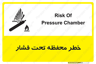 hazard , tank , هشدار , تانکر , کپسول , سیلندر , پر فشار , 