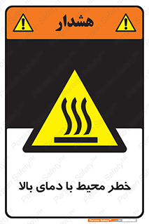 hazard , هشدار , تانکر , کپسول , سیلندر , پر فشار , 