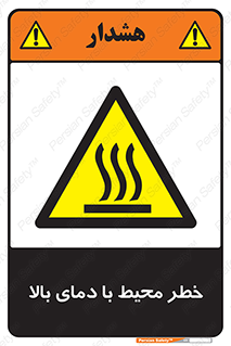 hazard , هشدار , تانکر , کپسول , سیلندر , پر فشار , 
