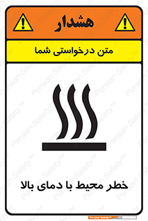 hazard , هشدار , تانکر , کپسول , سیلندر , پر فشار , 