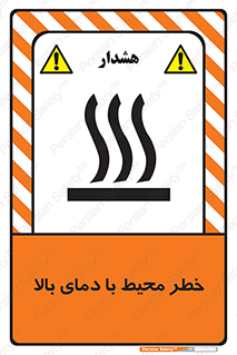 hazard , هشدار , تانکر , کپسول , سیلندر , پر فشار , 