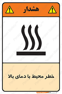 hazard , هشدار , تانکر , کپسول , سیلندر , پر فشار , 