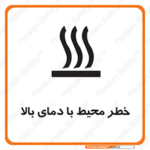 hazard , هشدار , تانکر , کپسول , سیلندر , پر فشار , 