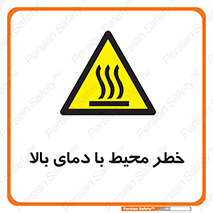 hazard , هشدار , تانکر , کپسول , سیلندر , پر فشار , 