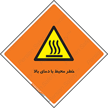 hazard , هشدار , تانکر , کپسول , سیلندر , پر فشار , 