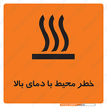 hazard , هشدار , تانکر , کپسول , سیلندر , پر فشار , 