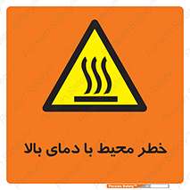 hazard , هشدار , تانکر , کپسول , سیلندر , پر فشار , 