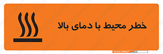 hazard , هشدار , تانکر , کپسول , سیلندر , پر فشار , 