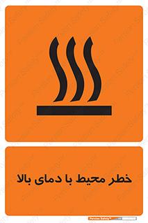 hazard , هشدار , تانکر , کپسول , سیلندر , پر فشار , 