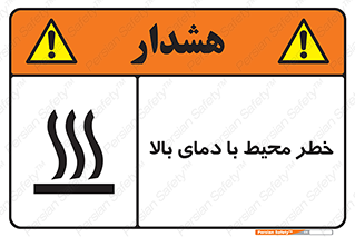 hazard , هشدار , تانکر , کپسول , سیلندر , پر فشار , 