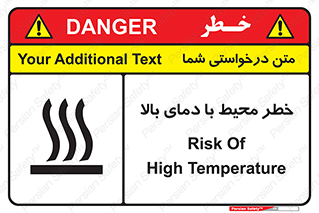 تابلوی ایمنی خطر محیط با دمای بالا – طرح 11560