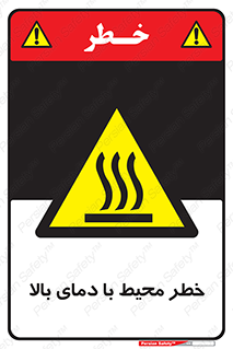 hazard , هشدار , تانکر , کپسول , سیلندر , پر فشار , 