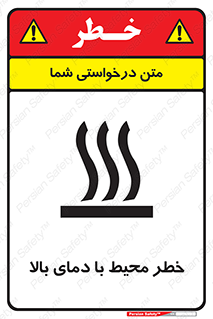 hazard , هشدار , تانکر , کپسول , سیلندر , پر فشار , 