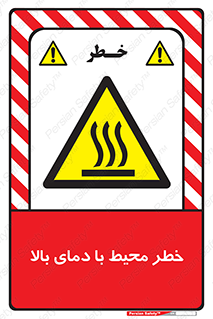 hazard , هشدار , تانکر , کپسول , سیلندر , پر فشار , 