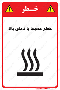 hazard , هشدار , تانکر , کپسول , سیلندر , پر فشار , 