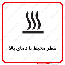 hazard , هشدار , تانکر , کپسول , سیلندر , پر فشار , 