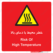 hazard , هشدار , تانکر , کپسول , سیلندر , پر فشار , 