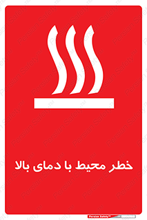 hazard , هشدار , تانکر , کپسول , سیلندر , پر فشار , 