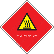 hazard , هشدار , تانکر , کپسول , سیلندر , پر فشار , 
