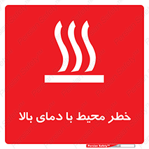 hazard , هشدار , تانکر , کپسول , سیلندر , پر فشار , 
