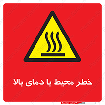 hazard , هشدار , تانکر , کپسول , سیلندر , پر فشار , 
