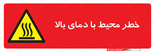 hazard , هشدار , تانکر , کپسول , سیلندر , پر فشار , 