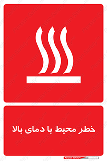 hazard , هشدار , تانکر , کپسول , سیلندر , پر فشار , 