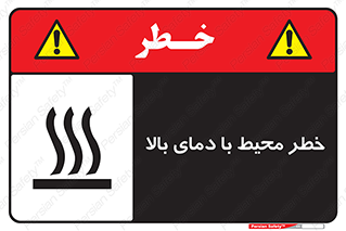 hazard , هشدار , تانکر , کپسول , سیلندر , پر فشار , 