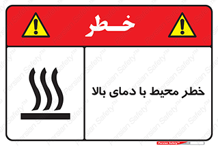 hazard , هشدار , تانکر , کپسول , سیلندر , پر فشار , 