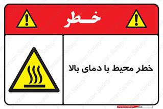 hazard , هشدار , تانکر , کپسول , سیلندر , پر فشار , 