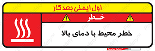 hazard , هشدار , تانکر , کپسول , سیلندر , پر فشار , 