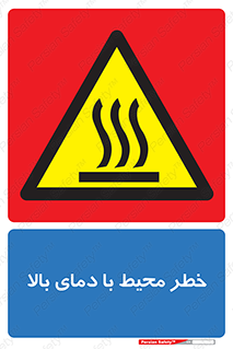 hazard , هشدار , تانکر , کپسول , سیلندر , پر فشار , 