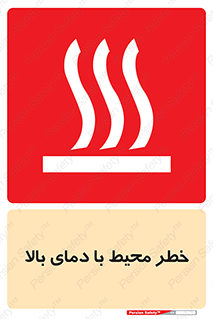 hazard , هشدار , تانکر , کپسول , سیلندر , پر فشار , 