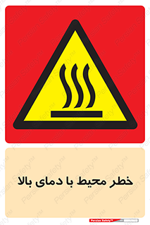 hazard , هشدار , تانکر , کپسول , سیلندر , پر فشار , 