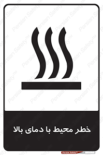 hazard , هشدار , تانکر , کپسول , سیلندر , پر فشار , 