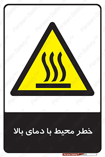 hazard , هشدار , تانکر , کپسول , سیلندر , پر فشار , 