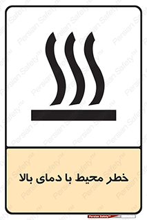 hazard , هشدار , تانکر , کپسول , سیلندر , پر فشار , 