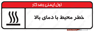 hazard , هشدار , تانکر , کپسول , سیلندر , پر فشار , 