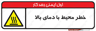 hazard , هشدار , تانکر , کپسول , سیلندر , پر فشار , 
