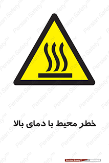 hazard , هشدار , تانکر , کپسول , سیلندر , پر فشار , 
