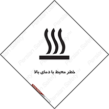 hazard , هشدار , تانکر , کپسول , سیلندر , پر فشار , 