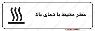 hazard , هشدار , تانکر , کپسول , سیلندر , پر فشار , 