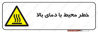 hazard , هشدار , تانکر , کپسول , سیلندر , پر فشار , 