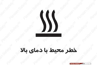 hazard , هشدار , تانکر , کپسول , سیلندر , پر فشار , 
