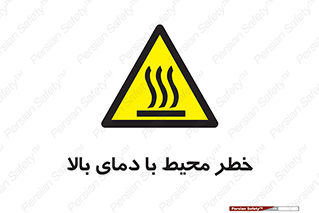 hazard , هشدار , تانکر , کپسول , سیلندر , پر فشار , 