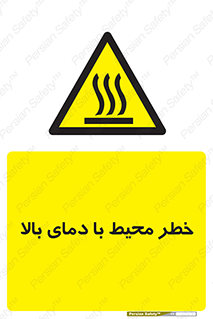 hazard , هشدار , تانکر , کپسول , سیلندر , پر فشار , 