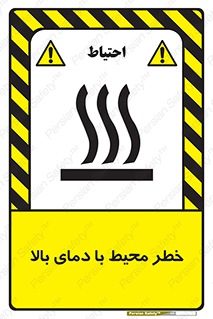 hazard , هشدار , تانکر , کپسول , سیلندر , پر فشار , 