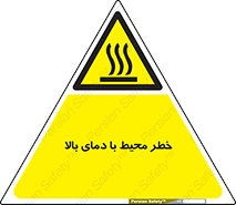 hazard , هشدار , تانکر , کپسول , سیلندر , پر فشار , 